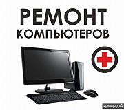 Срочный компьютерный сервис на дому у заказчика Солигорск