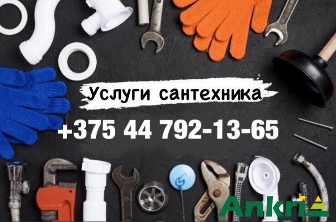 Услуги сантехника Жлобин - изображение 1