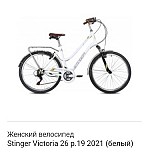 Велосипеды, более 16 брендов: Cube, Stinger, Novatrack, Forward, Stinger, BiBi... Минск