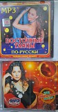 Сd-диски различной музыки Брест