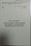 Инструкция о порядке приобретения, перевозки, учета, хранения и использования вооружения в подраздел Минск