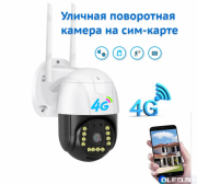 Уличная видеокамера для видеонаблюдения дома дачи XPX 640ss 4G Минск