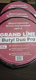 Лента двухсторонняя бутил-каучуковая Grand Line Butyl DUO PRO Борисов
