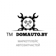 Domauto.by — Маркетплейс автозапчастей со всей Беларуси, у нас купить или продать легко. Минск