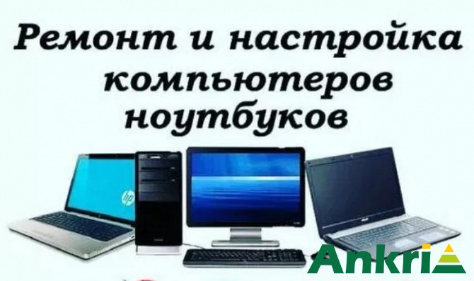 Компьютерные услуги Несвиж - изображение 1