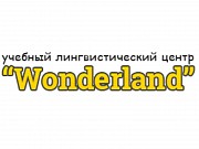Объявляем набор в Учебный лингвистический центр Wonderland в Минске Минск