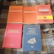 Книги, учебники, пособия, справочники Минск