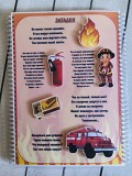 Лэпбук "пожарная безопасность" Гомель