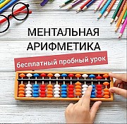 Обучение ментальной арифметике Витебск