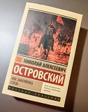 Книга Как закалялась сталь - Островский Н.а. Минск