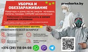 Клининговые услуги и Косметический ремонт Минск