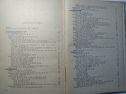 Штейнберг Н.м.; Steinberg N. Грамматика французского языка. Grammaire Francaise. В 2 томах. Минск