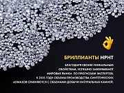 Hpht бриллиант искусственный, круг 1 мм цена/карат Минск