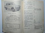 Краткий автомобильный справочник. Нииат 1967 год. Минск