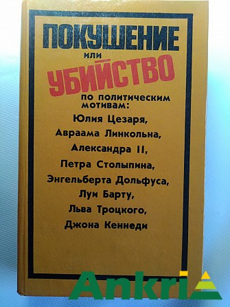 Покушение или убийство по политическим мотивам. 1993 год. Минск - изображение 1