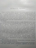 Античная лирика. Библиотека всемирной литературы. 1968 год. Минск