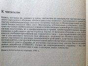 А.н. Медведев, С.а. Богачев. Как дрались в Нквд. 1995 год. Минск