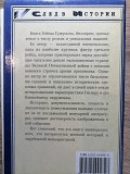 Гудериан Гейнц. Воспоминания солдата.1998 год. Минск