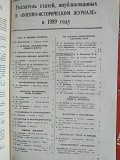Военно исторический журнал" годовая подписка 1989 год. Минск