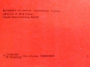 Серия: Жизнь-подвиг. Степан Акимович Красовский. 1981 Год. Минск