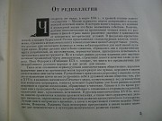 400 лет русского книгопечатания. 1564-1964 гг. Москва.1964. Минск