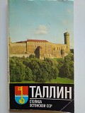 Таллин. Путеводитель. Талисте Х.м. 1977 год. Есть карта Таллина. Минск