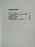 Таллин. Путеводитель. Талисте Х.м. 1977 год. Есть карта Таллина. Минск