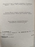 Солженицын А. Малое собрание сочинений в 7 томах. 1991 год. Минск