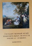 Государственный музей изобразительных искусств имени А.с.пушкина. Живопись, выпуск 9, 10 Брест