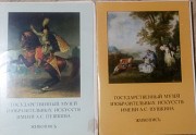 Государственный музей изобразительных искусств имени А.с.пушкина. Живопись, выпуск 9, 10 Брест