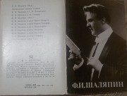 Ф.и.шаляпин (1873-1938г), комплект из 12 фотооткрыток, 1984г Брест