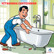 Установка сантехники Жлобин