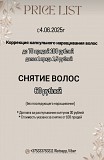 Предлагаем услугу наращивание волос по вкусной скидке Минск