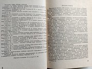 Продовольственное обеспечение Советской Армии и военно-морского флота в мирное время. 1986 год. Минск
