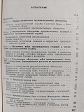 Продовольственное обеспечение Советской Армии и военно-морского флота в мирное время. 1986 год. Минск