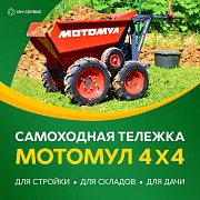 Мотомул - надёжная техника для перевозки грузов в любых условиях Минск