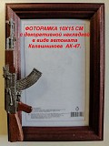 Фоторамка 10х15 СМ с декоративной накладкой в виде оружия. Минск