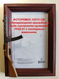 Фоторамка 10х15 СМ с декоративной накладкой в виде оружия. Минск