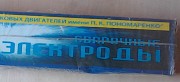 Электроды Мр-3 ф4мм, Уони 13/55 ф4мм. Обмен. Минск