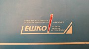 ''английский Язык ДЛЯ Детей'', -полный Комплект Ешко Минск