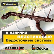 Кровельные и фасадные материалы, заборы Гродно