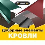 Кровельные и фасадные материалы, заборы Гродно