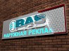 Производство средств наружной и интерьерной рекламы