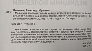 Доктор Шишонин А.ю. ''медицина здоровья против медицины болезней: другой путь'' Минск