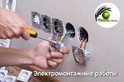 Электромонтажные работы. Электрик. Вызвать на дом. Минск