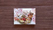 ''кухни народов мира'', -шикарная книга+оформление Минск