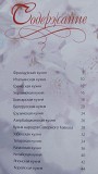 ''кухни народов мира'', -шикарная книга+оформление Минск
