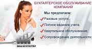 Бухгалтерские услуги в Минске Минск