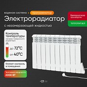 Электрическое отопление радиаторами, экономично, эффективно и безопасно, купить в Минске у производи Минск