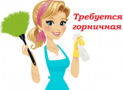 Горничная-администратор Минск